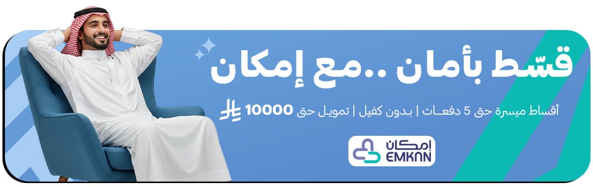 تمويل تقسيط إمكان
