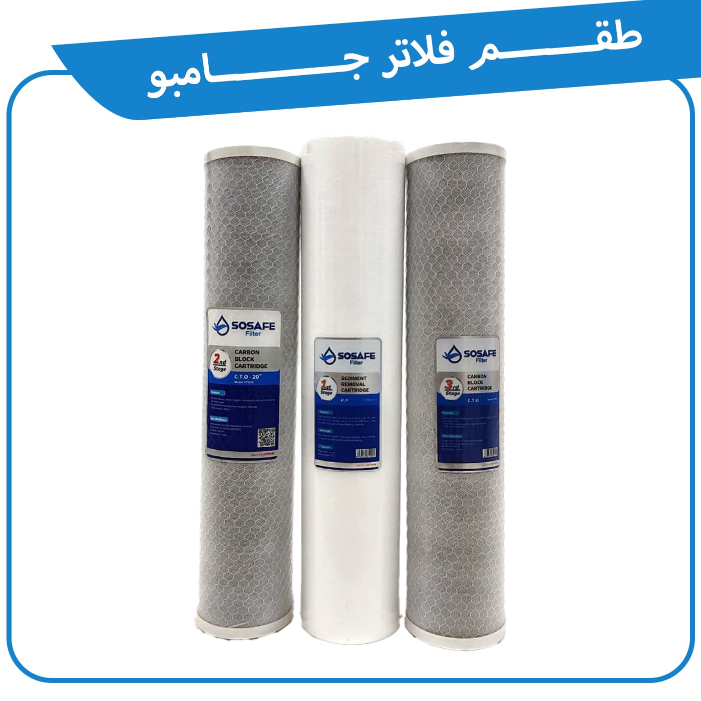 طقم فلاتر جامبو ثلاثي لخزانات المياه
