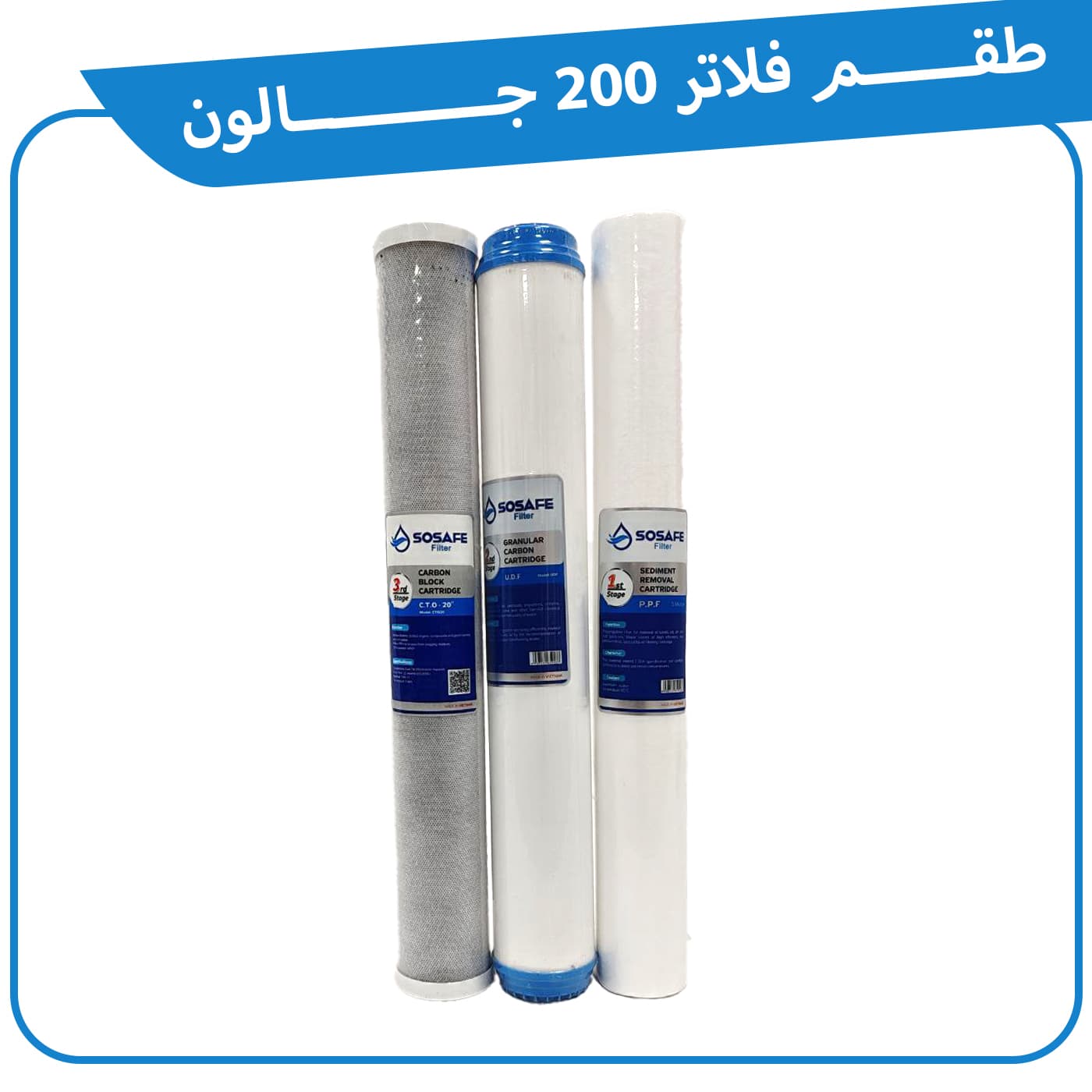 طقم فلاتر 200 جالون